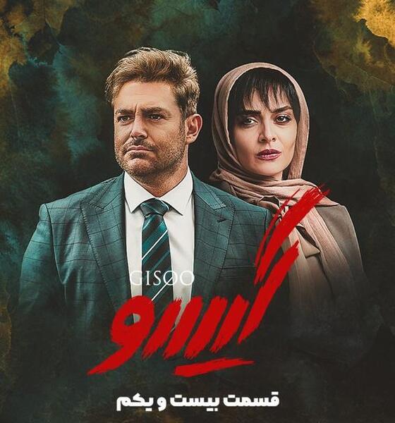 عکس سریال گیسو