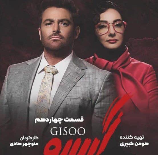 عکس سریال گیسو