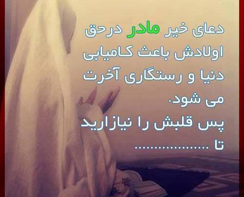 عکس نوشته دعا برای سلامتی مادر