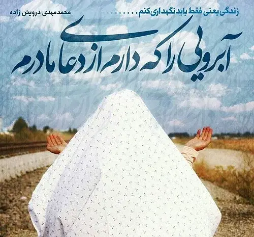 عکس نوشته دعا برای سلامتی مادر