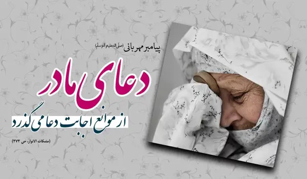 عکس نوشته دعا برای سلامتی مادر