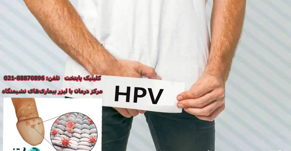 عکس ویروس اچ پی وی
