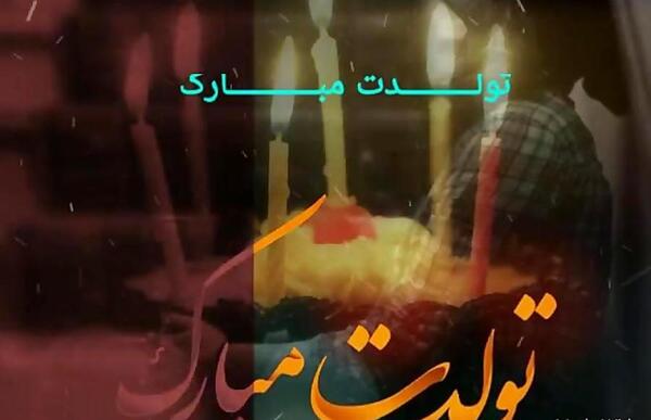 عکس نوشته تارا جان تولدت مبارک