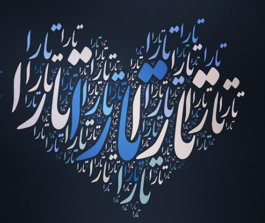 عکس نوشته تارا جان تولدت مبارک