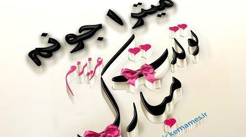 عکس نوشته تارا جان تولدت مبارک