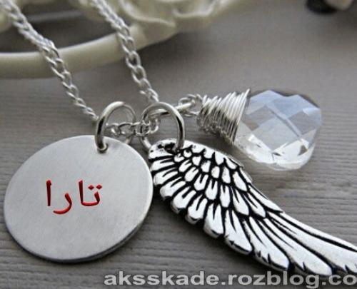 عکس نوشته تارا جان تولدت مبارک