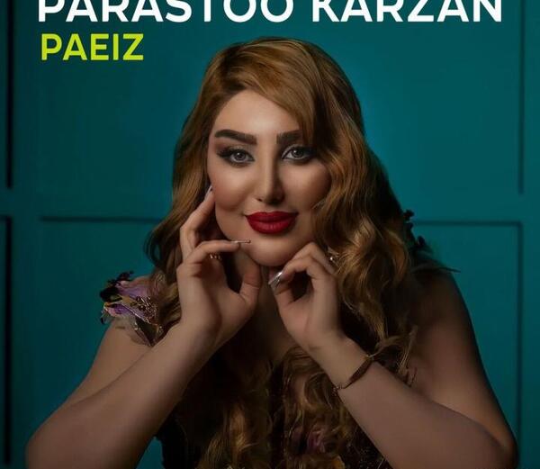 عکس پرستو یاوری