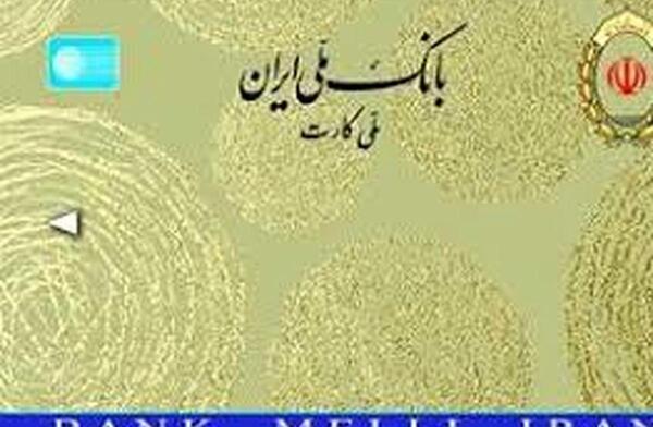 عکس خام کارت بانک ملی