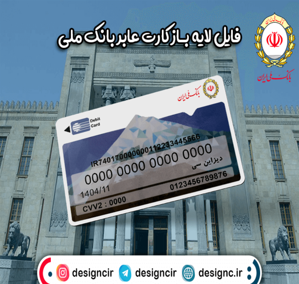 عکس خام کارت بانک ملی