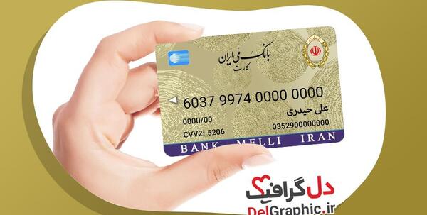 عکس خام کارت بانک ملی