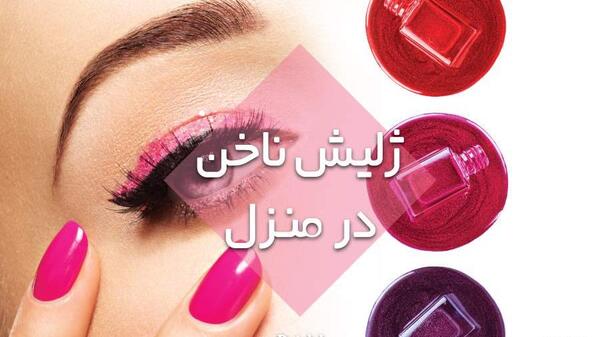 عکس مدل ژليش ناخن كوتاه