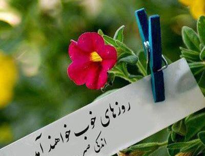 عکس نوشته ی آرامش دهنده