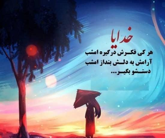 عکس نوشته ی آرامش دهنده