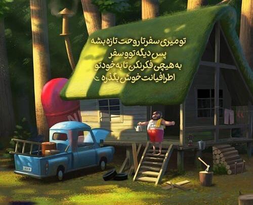 عکس نوشته مسافرت رفتن دوست
