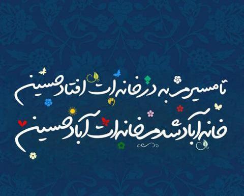 عکسهای ولادت امام حسین علیه السلام