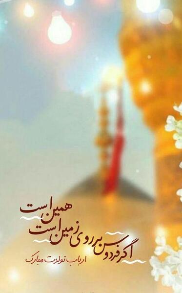عکسهای ولادت امام حسین علیه السلام