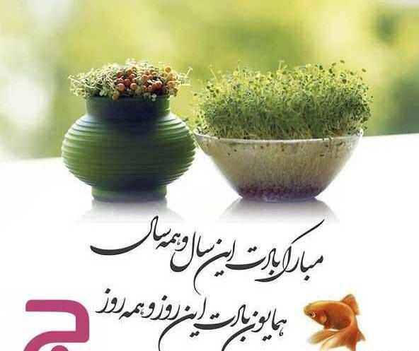 عکس نوشته نوروز 1401