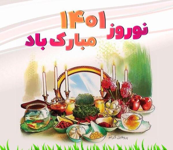 عکس نوشته نوروز 1401