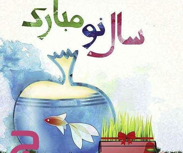 عکس نوشته نوروز 1401