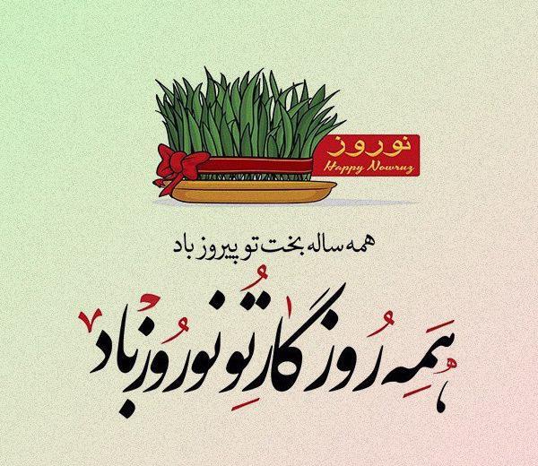 عکس نوشته نوروز 1401