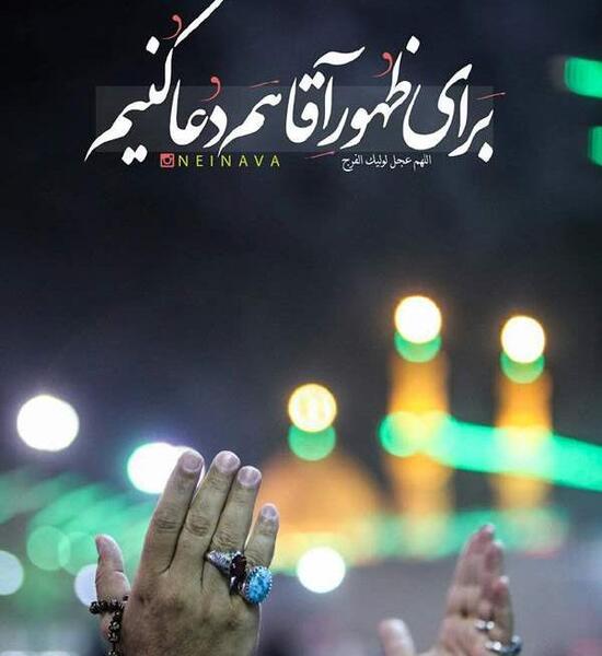 عکس نوشته برای ظهور اقا