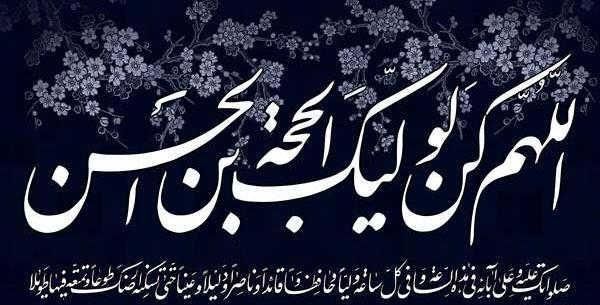 عکس نوشته برای ظهور اقا