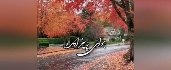 عکس استوری هوای پاییز