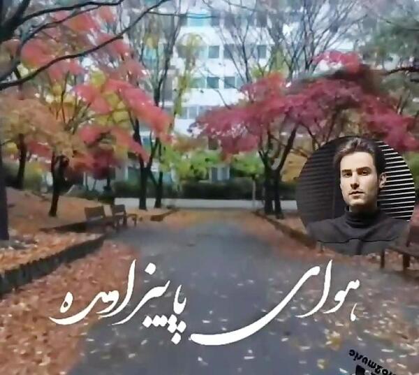 عکس استوری هوای پاییز
