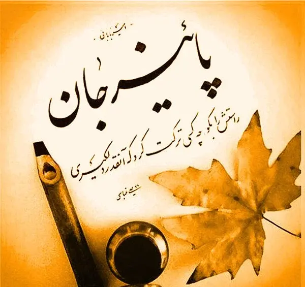 عکس استوری هوای پاییز