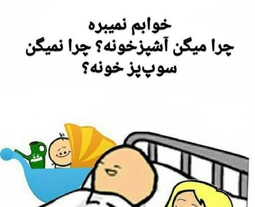 عکس خنده دار در جدول