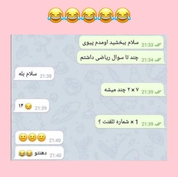 عکس خنده دار در جدول