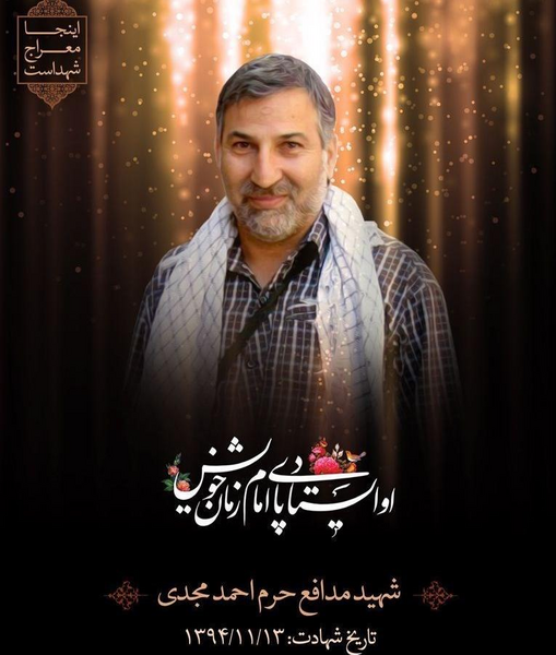 عکس شهید گمنام مدافع حرم