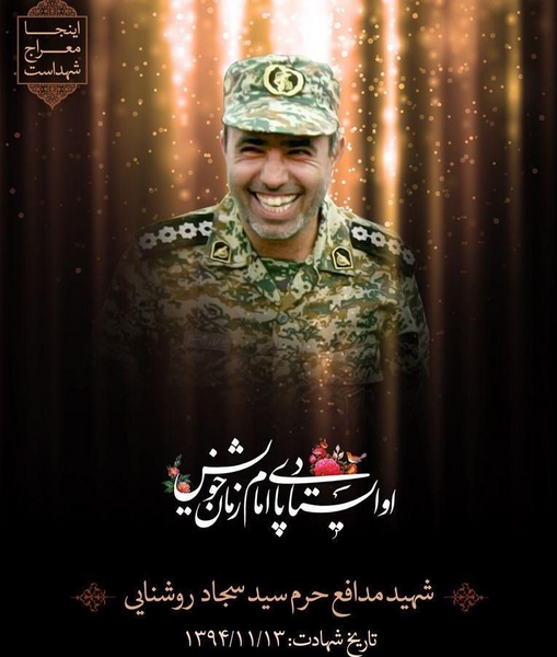 عکس شهید گمنام مدافع حرم