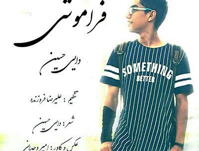 عکس دایی حسین