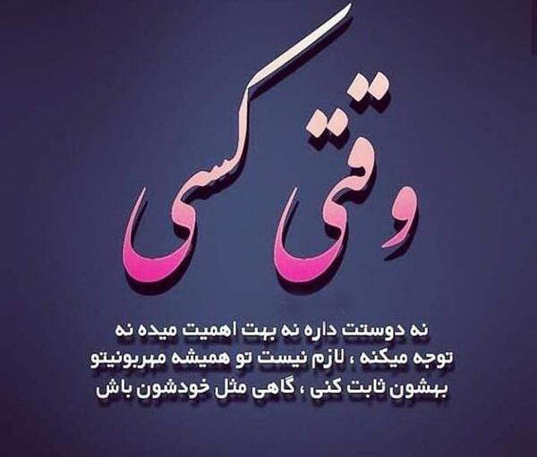 عکس نوشته با بعضیا باید مثل خودشون رفتار کرد