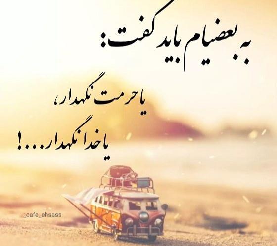 عکس نوشته با بعضیا باید مثل خودشون رفتار کرد