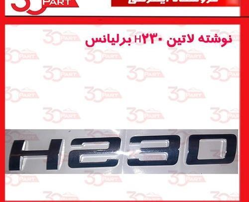 عکس آرم برلیانس