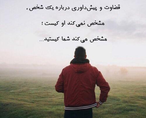 عکس نوشته قضاوت مردم