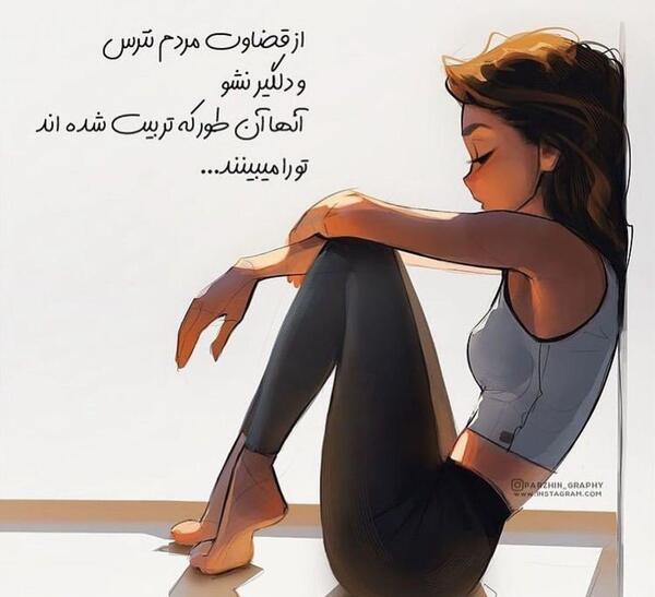 عکس نوشته قضاوت مردم
