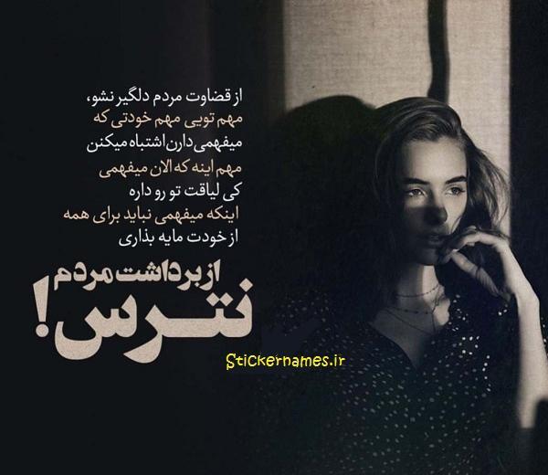 عکس نوشته قضاوت مردم