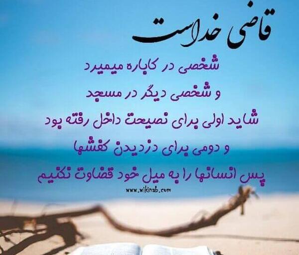 عکس نوشته قضاوت مردم