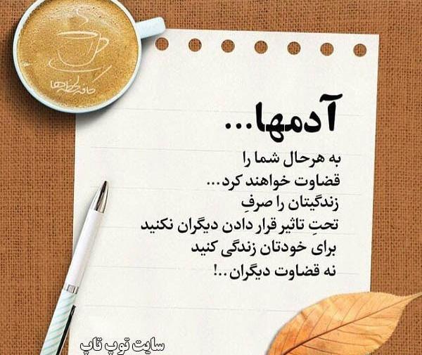 عکس نوشته قضاوت مردم