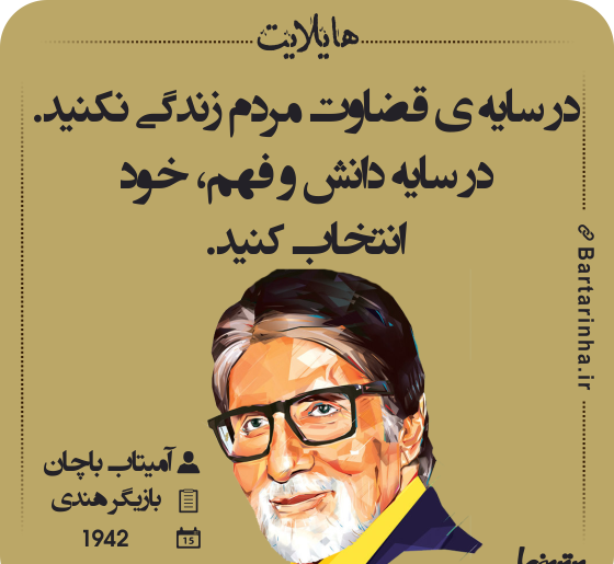 عکس نوشته قضاوت مردم