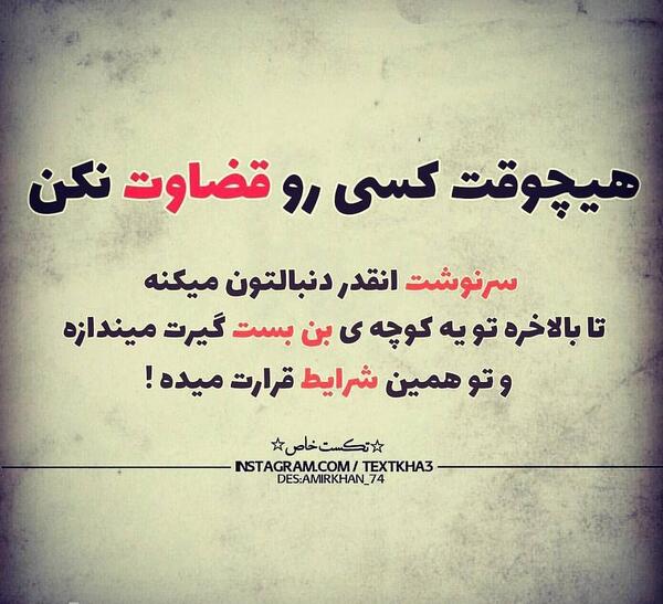 عکس نوشته قضاوت مردم
