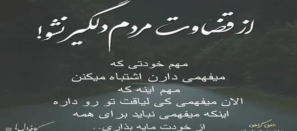 عکس نوشته قضاوت مردم