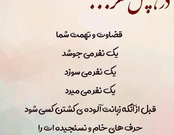 عکس نوشته قضاوت مردم