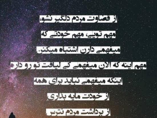 عکس نوشته قضاوت مردم