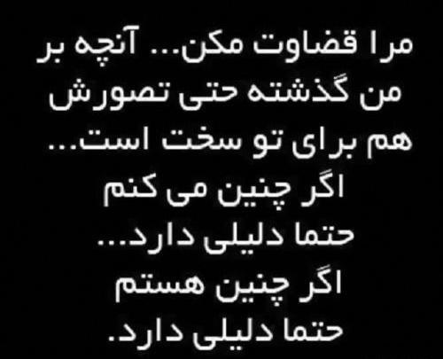 عکس نوشته قضاوت مردم