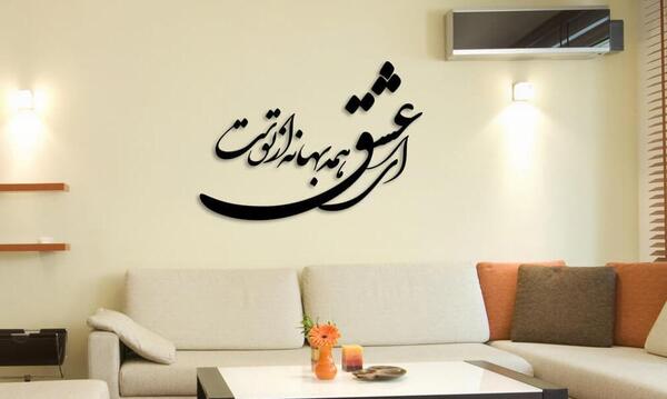 عکس نوشته ای عشق همه بهانه از توست