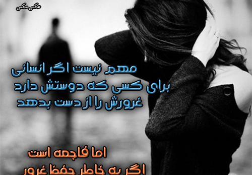 عکس نوشته غرور غمگین